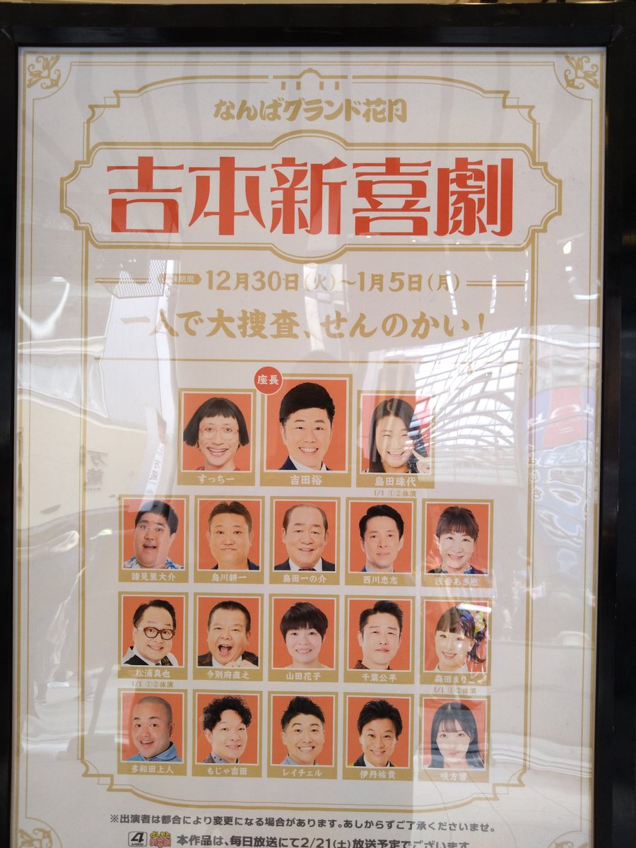 ⭐未使用⭐　桂文珍　小藪　吉本芸人　似顔絵　湯のみ　なんばグランド花月　関西土産 久しぶりのなんばグランド花月本公演を観劇します。今日は桂文珍、阪神