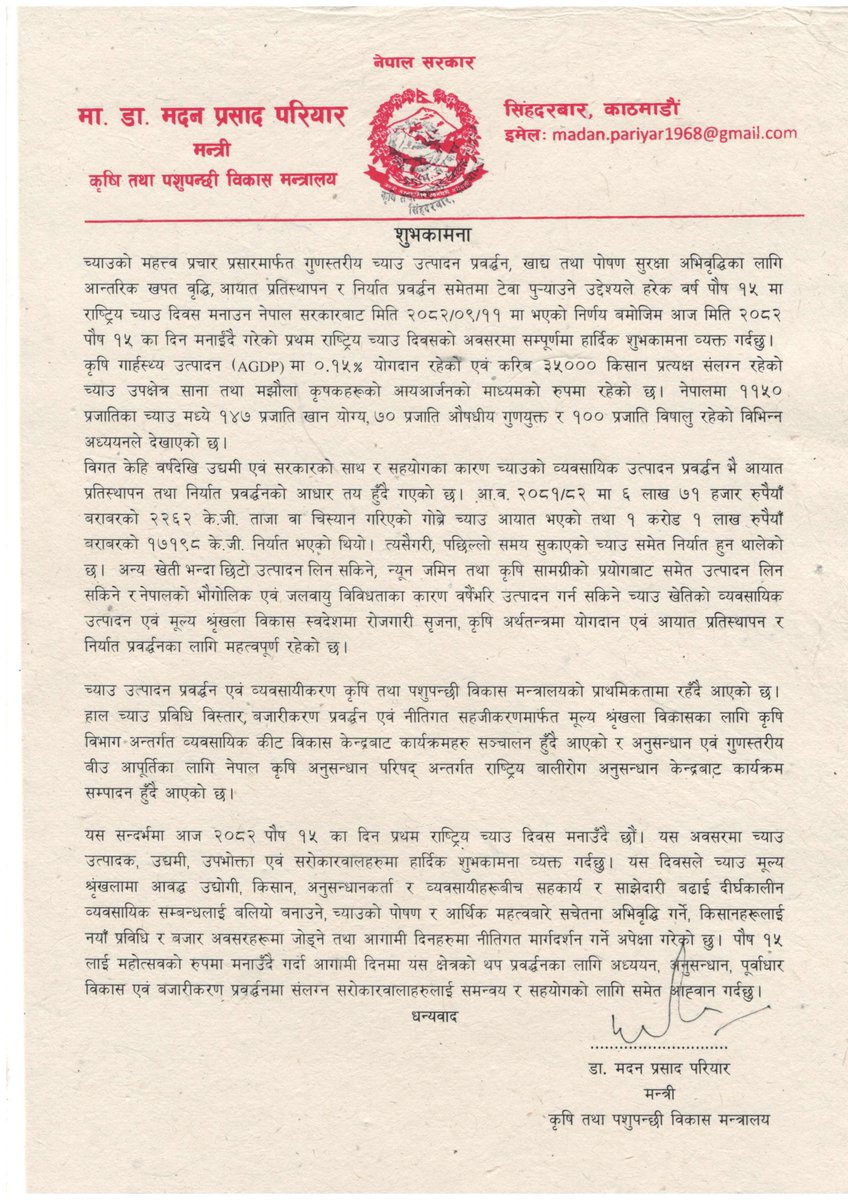 कृषि तथा पशुपन्छी विकास मन्त्रालय tweet media