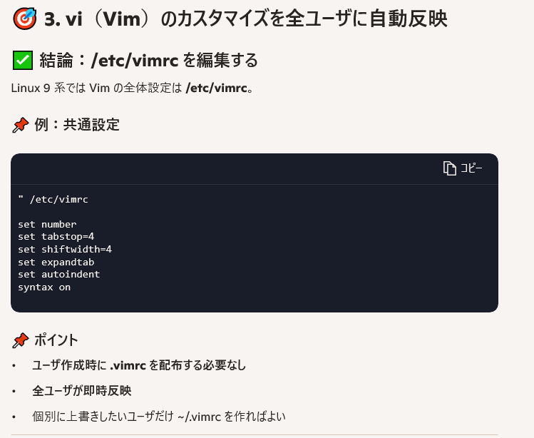 MisumaruMemory's tweet photo. 【覚書】
vi（vim）の設定を全体設定にしたい。（ユーザごとに.vimrcを作成しなくても済むようにしたい） https://t.co/YVWqWcfxPF