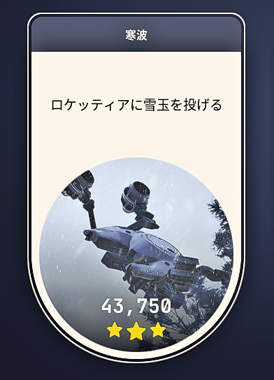 ロケッティアに雪玉くそぶつけまくって、旦那とARCのトライアル、現状１位と２位で維持なうwwww
同じグループなのもすごすぎてウケる（笑）
#ArcRaiders