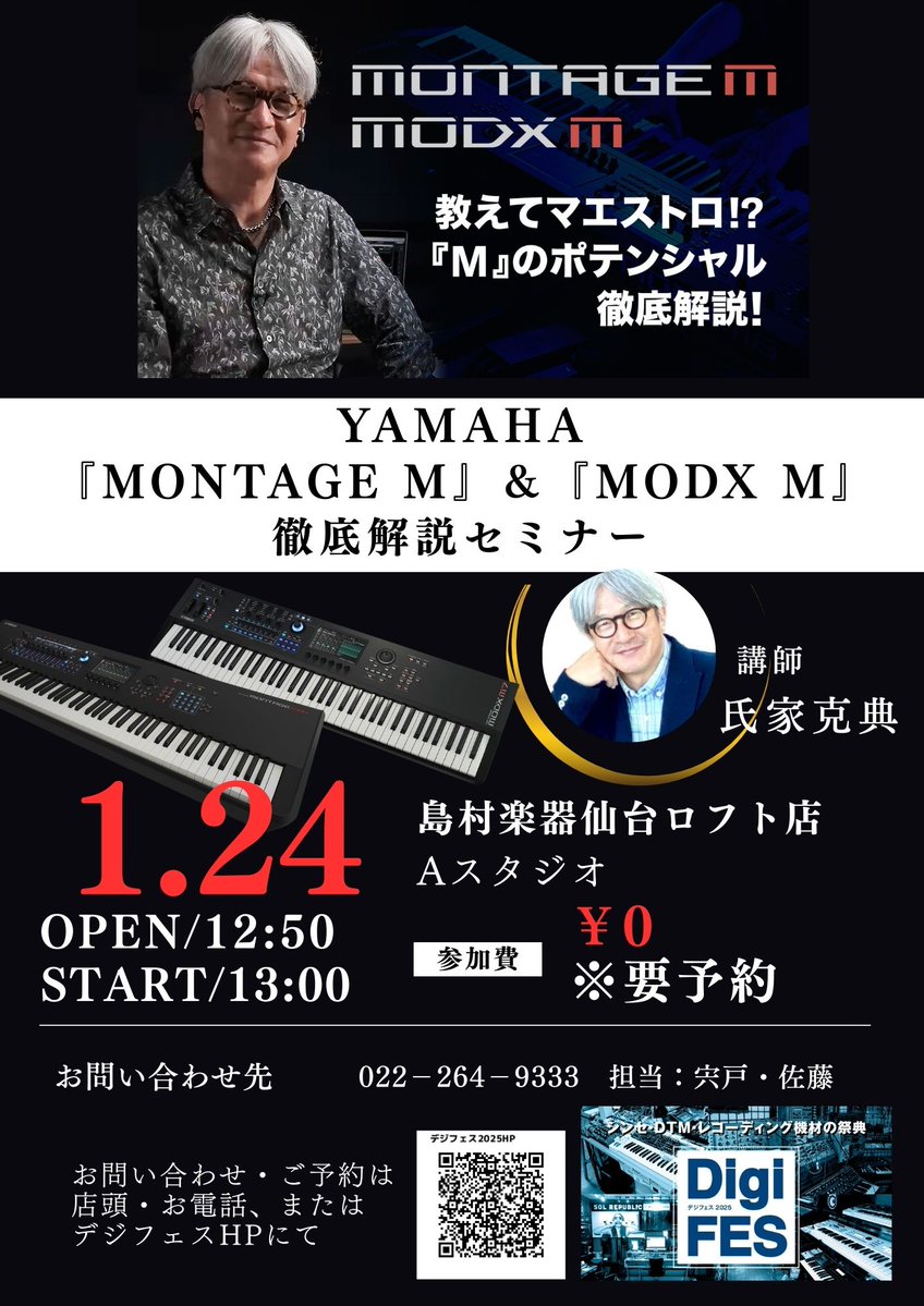 シンセマエストロ氏家 克典さん(@Katsunori_UJIIE)をお招きし、YAMAHA