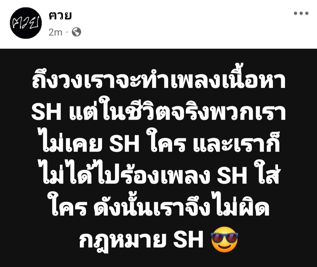 KuaiBand's tweet photo. ความเห็นของวงเราต่อกฎหมาย SH ที่เพิ่งบังคับใช้

ส่วนพวกเฟมทวิตประสาทแดกฟังเพลงวงเราแล้วดิ้น ถือเป็นปัญหาของพวกมันเอง 5555

#ฅวย #วงฅวย https://t.co/bAP5LrQtte