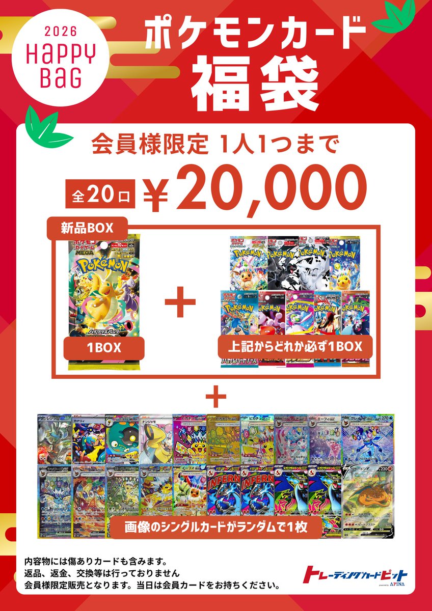 🎍販売予告🎍 「2026年1月1日」にポケカ福袋を販売いたします‼️ MEGA