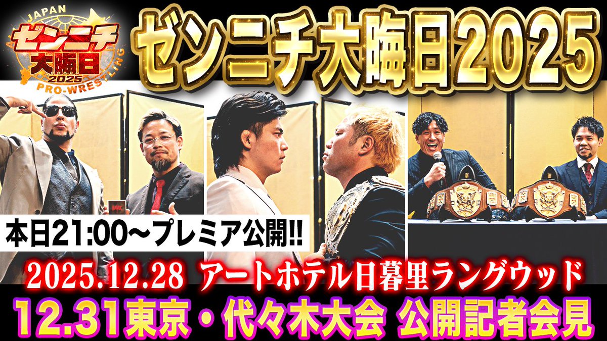 🔔いよいよ明日開催🔔／ 「ザ・リーヴ presents ゼンニチ大晦日2025