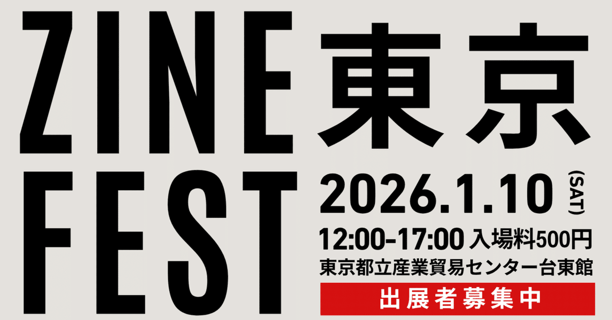 artikull_com's tweet photo. 【イベントのお知らせ】

2026年1月10日（土）に東京都立産業貿易センター台東館で開催される「ZINEフェス東京」におおぐりさちこさんが出展されます。
詳細は https://t.co/dy9tKusaCe をご覧ください。 https://t.co/9uYpf8XOYg
