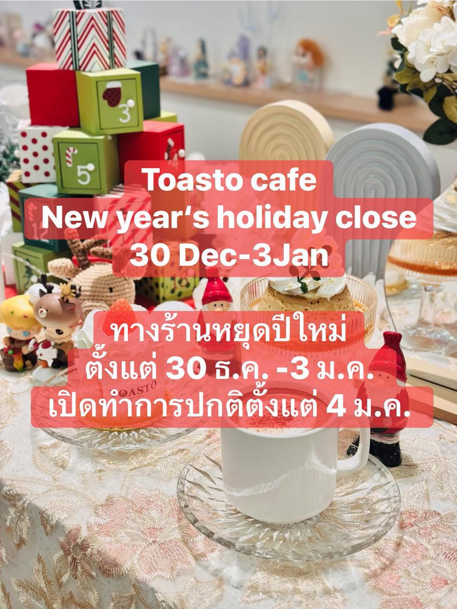 ทางร้านหยุดปีใหม่ 30ธ.ค.-3 ม.ค. นะคะ ☺️🎄