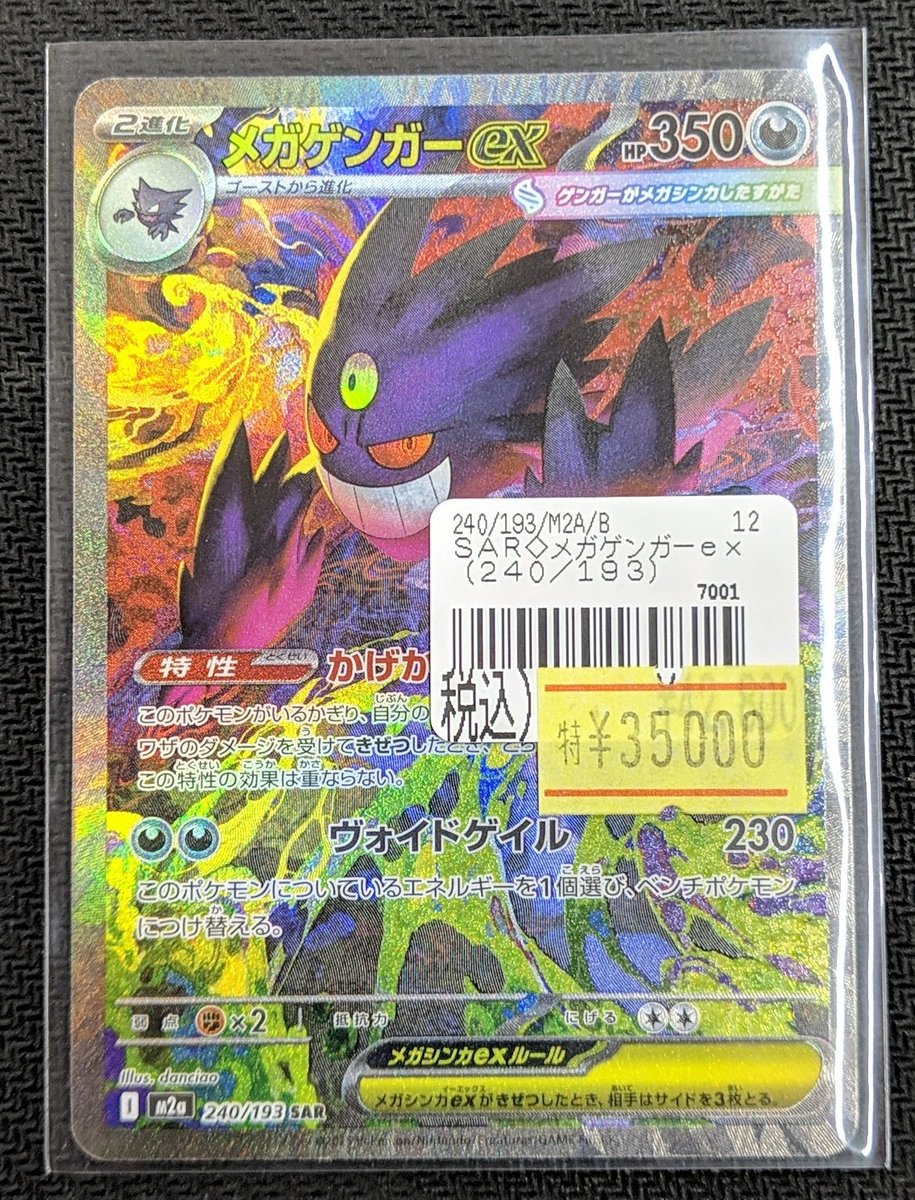 店内メディアポリスよりお知らせ】 ポケモンカード 『メガゲンガーex