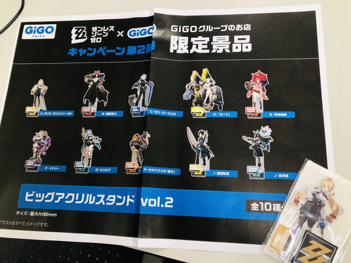 入荷情報］ 「ゼンレスゾーンゼロ ビッグアクリルスタンド VOL.2～GiGO