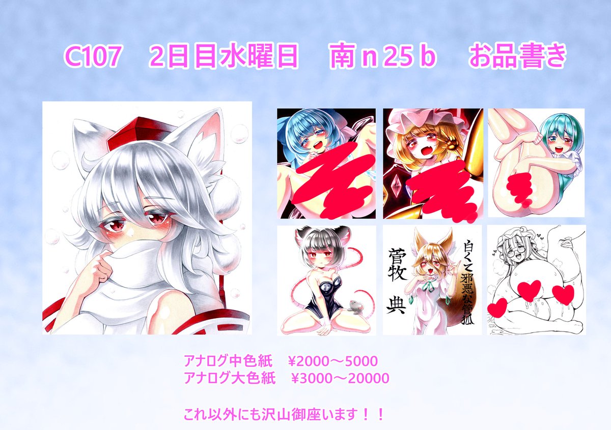 いよいよ明日ですね

新刊小説のうどんげせんせー本と、うどんげせんせーのBIGアクリルスタンド、新色紙を持って行きます

新刊小説とアクスタをセットで買うと4500円の所、4000円でお迎えできます!

色紙などが当たる1000円くじもやりますので当日はC107水曜日南n25bにて宜しくお願いします! 