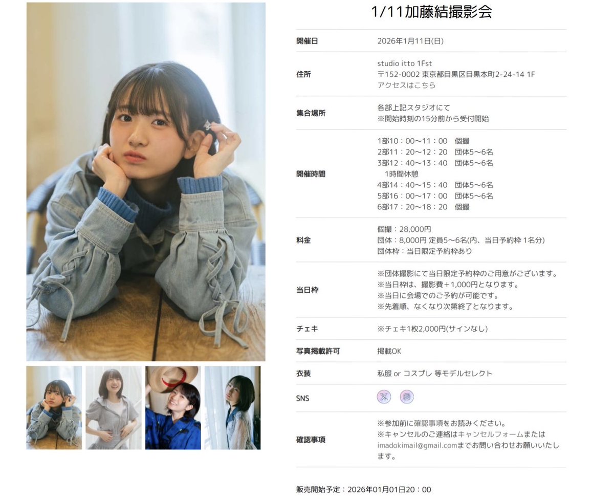 加藤結 直筆サイン入りチェキ 元SKE48 なきむし見習いシンガー 加藤結🥑12/20ワンマンライブ (@look_kato10) / Posts / X