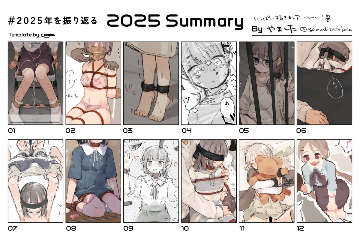 # 2025年を振り返る
いっぱい描きました～✌ いえい 