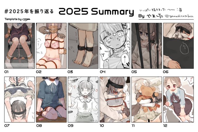 # 2025年を振り返る
いっぱい描きました～✌ いえい 