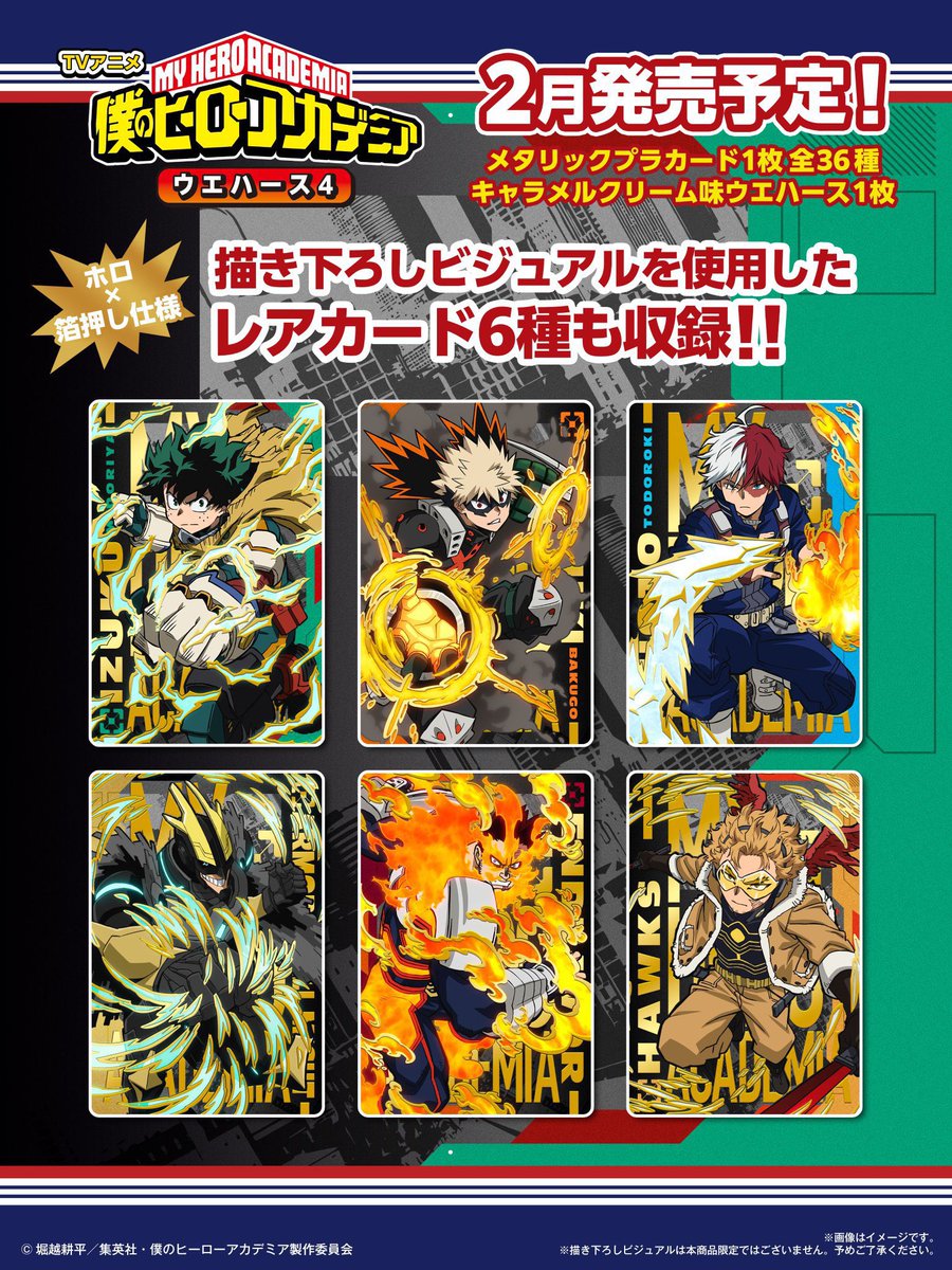 僕のヒーローアカデミア グッズ情報 (@heroaca_info) / Posts / X