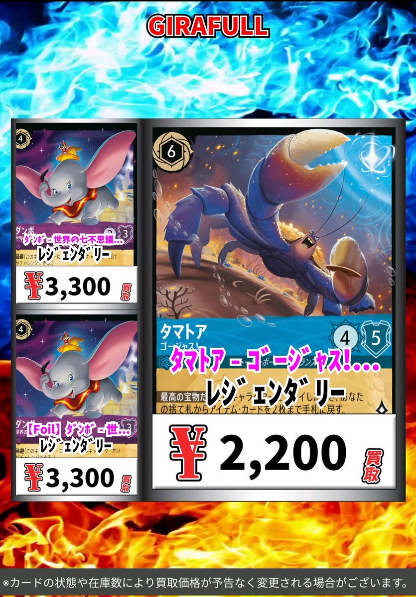 ロルカナ 【2枚セット】ディズニー タマトア ゴージャス！ ロルカナ