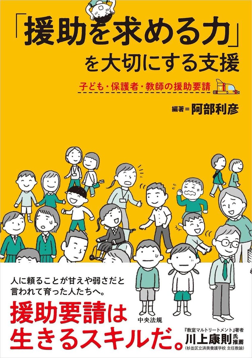 阿部利彦(星槎大学) tweet media