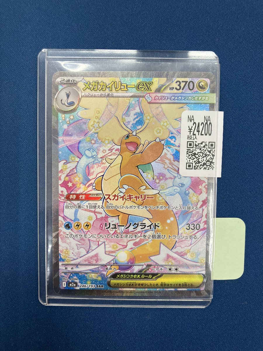 ポケカ ✨メガゲンガーex（SAR）✨ ✨メガカイリューex（SAR）✨ 入荷