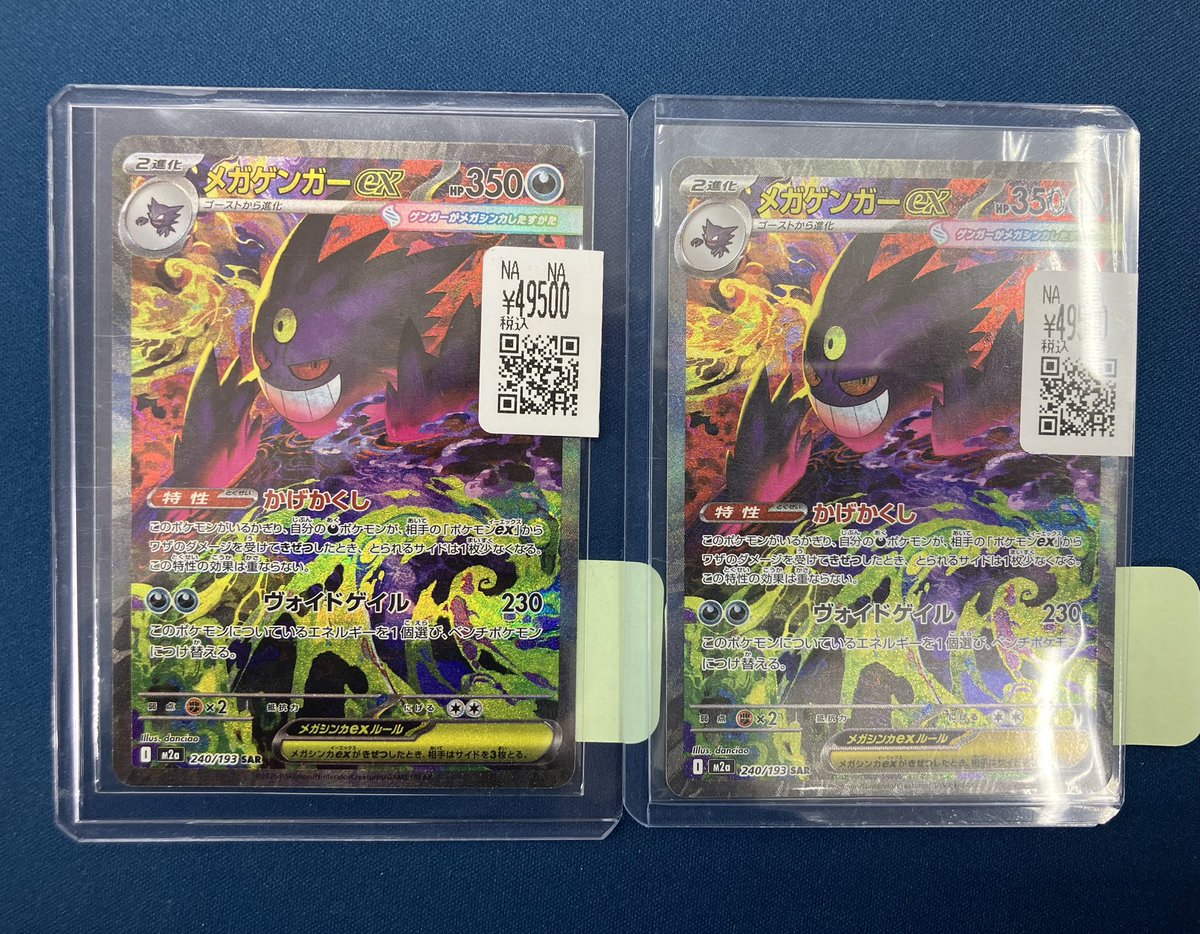 ポケカ ✨メガゲンガーex（SAR）✨ ✨メガカイリューex（SAR）✨ 入荷
