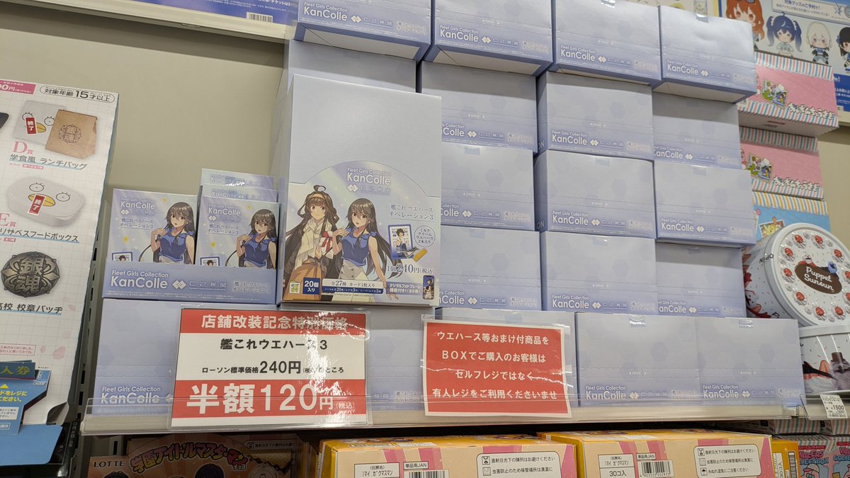 ローソン神田明神店で艦これウエハース、今なら半額！