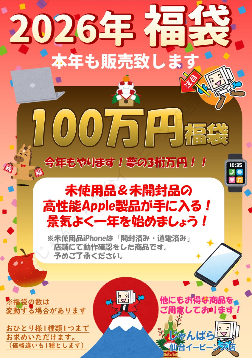 じゃんぱら【公式】 (@janparakun_PR) / Posts / X