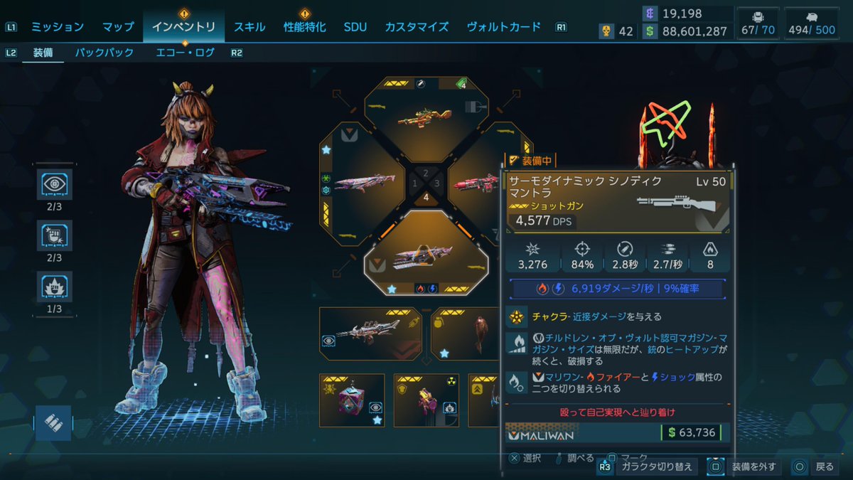 baritari's tweet photo. ボーダーランズ4ビルドおすすめ♪
マシマシ近接ダメを射撃ビルド！
マントラ使用で近接ダメを遠距離から。近接ダメアップ効果大盛。射撃ダメアップも倍盛で。
新しいビルド（味付け）を楽しみたい方は是非☆
#ボーダーランズ4 https://t.co/subeSC7WV6