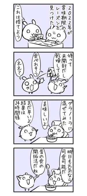 2073日目 恐怖!自分を実験台にするはむ #漫画限界チャレンジ 