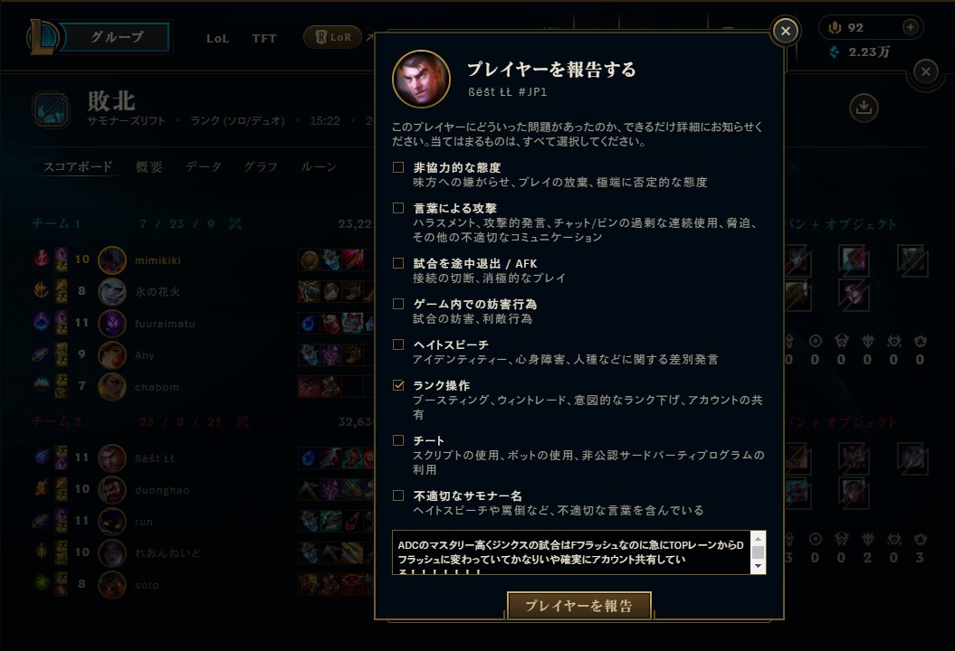 miki4lol's tweet photo. @RiotSupportJP ガチで怪し臭いので気を付けて https://t.co/FowrPpGGKi