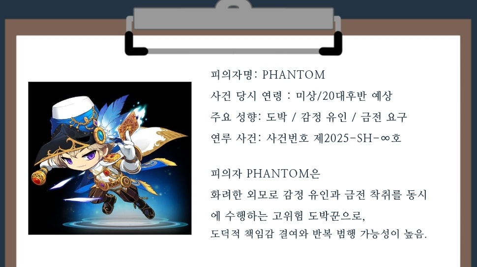 팬텀아 생일이었구나 생일 축하해 근데
오타쿠 발표회에서 널 공개수배했어
내 심장 제자리에 돌려놓도록
내 돈도 같이