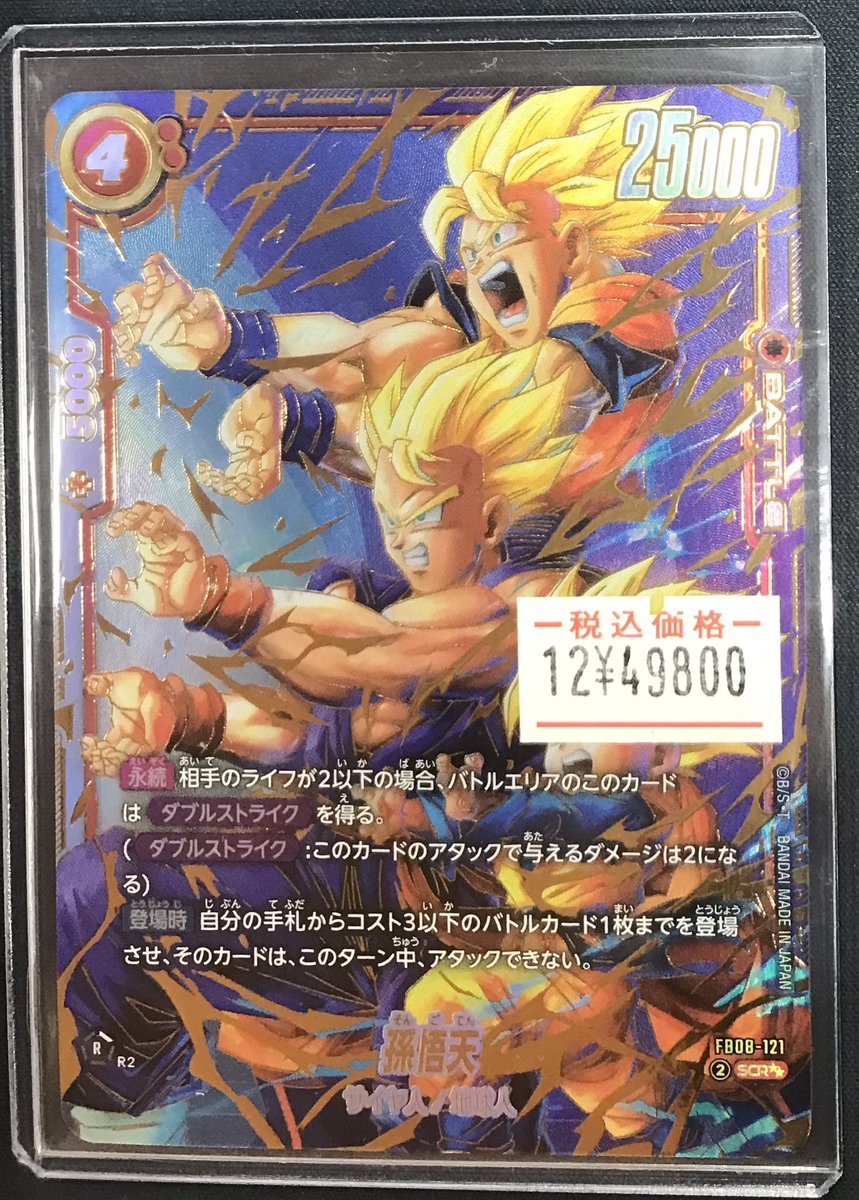 ア*ル様 【セット】ドラゴンボール孫悟天 SCR★★ &SCR ドラゴンボールFW 販売情報】 孫悟天（SCR）入荷いたしました✨✨ ご