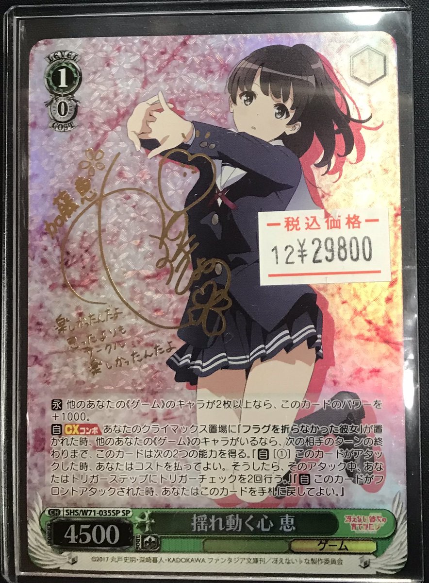 ws ヴァイスシュヴァルツ　揺れ動く心　恵 sp サイン ヴァイス WS 販売情報】 『揺れ動く心 恵』SPサインを展開中✨✨ 画像