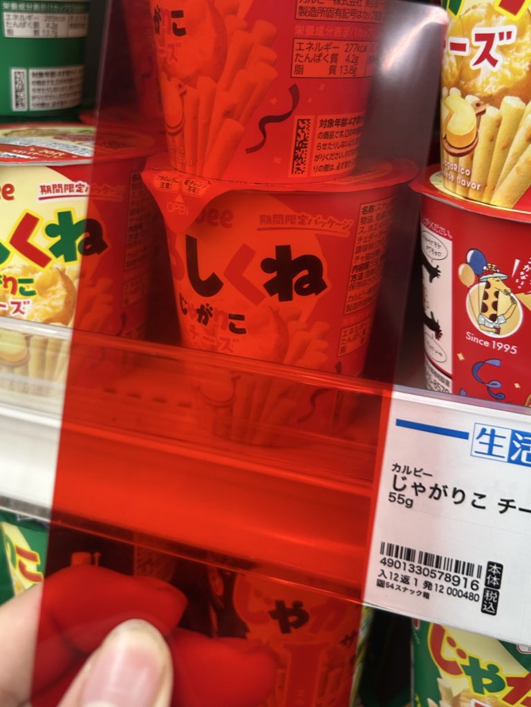 じゃがりこに死ねとか言われて大鬱