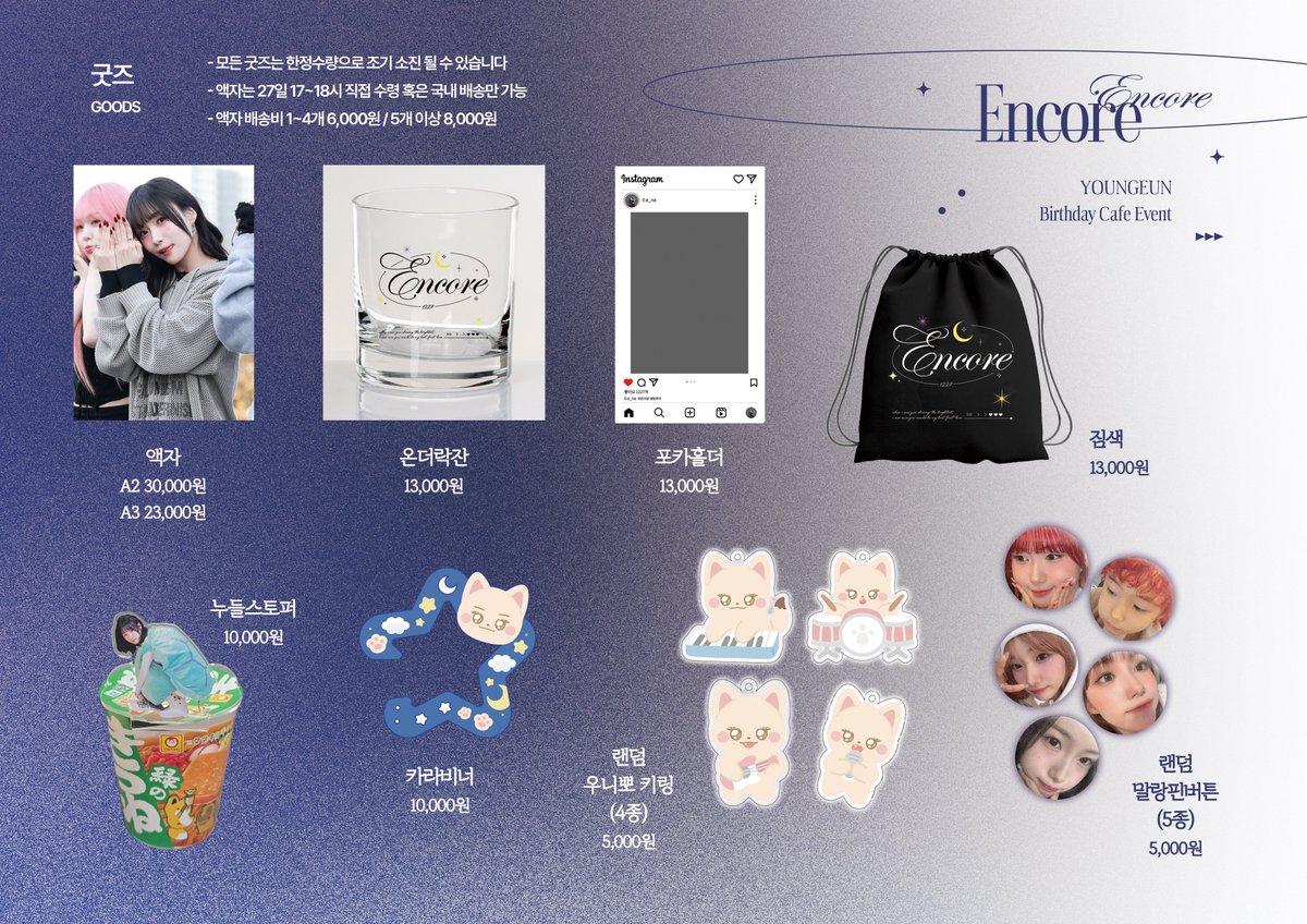 moonNfox_'s tweet photo. 𝟮𝟬𝟮𝟓 𝗬𝗢𝗨𝗡𝗚𝗘𝗨𝗡 𝗕𝗜𝗥𝗧𝗛𝗗𝗔𝗬

끝나지 않을 영은이의 𝓔𝓷𝓬𝓸𝓻𝓮

생일카페 굿즈, 액자 통판을 진행합니다.

🗓️ 2026. 1. 1. ~ 2026. 1. 31.
🔗 한국주소 통판폼 https://t.co/PBchPmtdm9

*일부 품목은 조기 품절 될 수 있습니다.

#서영은 #YOUNGEUN #ヨンウン #徐永恩 #Kep1er #케플러