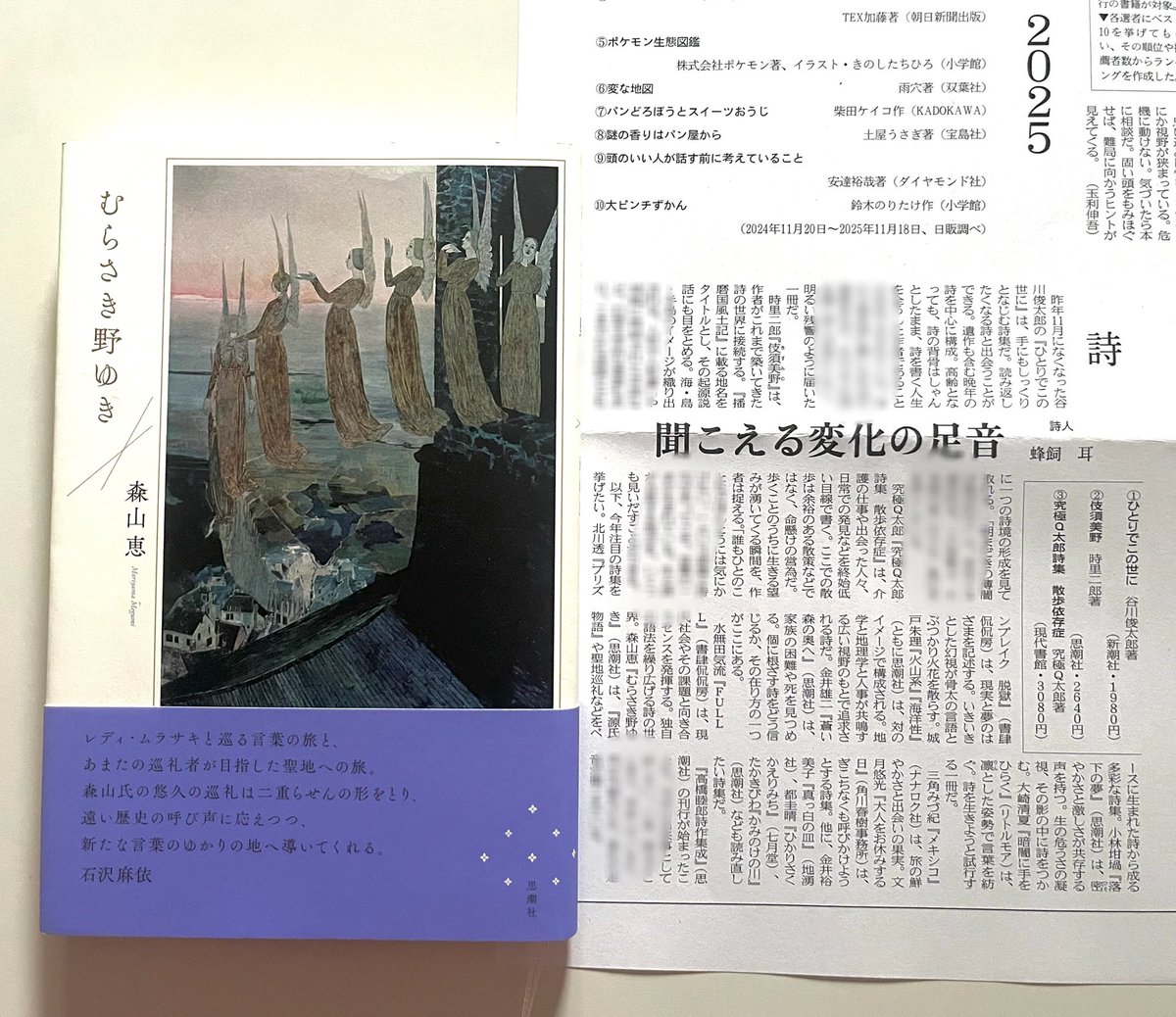 たま詩集 思潮社 たま詩集【古本】 | 七月堂古書部