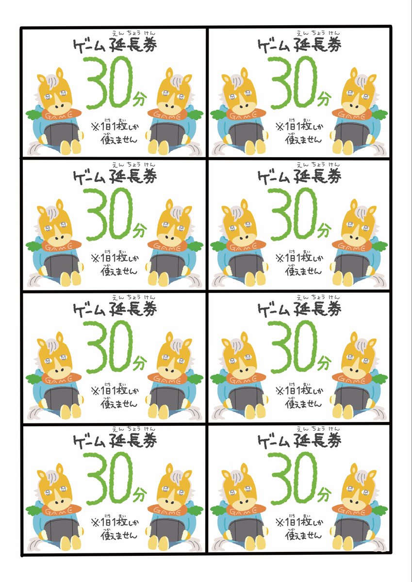 例年リリースしている我が家の「お年玉」こと"ゲーム延長券"と正月に家族みんなで書く"かなえるリスト"です。よろしければどうぞ🎍✨️
ゲーム延長券は印刷(A4推奨)して切ってポチ袋へ、かなえるリストは印刷(A5推奨)したら書き込んでいつも目にするところに貼るといいです。

#2026年 