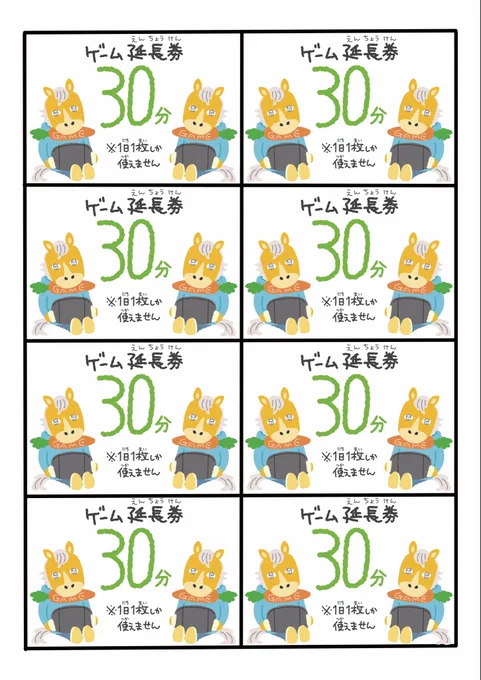例年リリースしている我が家の「お年玉」こと"ゲーム延長券"と正月に家族みんなで書く"かなえるリスト"です。よろしければどうぞ🎍✨️
ゲーム延長券は印刷(A4推奨)して切ってポチ袋へ、かなえるリストは印刷(A5推奨)したら書き込んでいつも目にするところに貼るといいです。

#2026年 