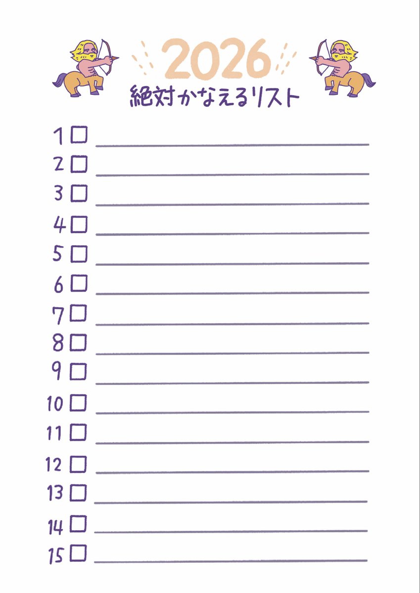 例年リリースしている我が家の「お年玉」こと"ゲーム延長券"と正月に家族みんなで書く"かなえるリスト"です。よろしければどうぞ🎍✨️
ゲーム延長券は印刷(A4推奨)して切ってポチ袋へ、かなえるリストは印刷(A5推奨)したら書き込んでいつも目にするところに貼るといいです。

#2026年 