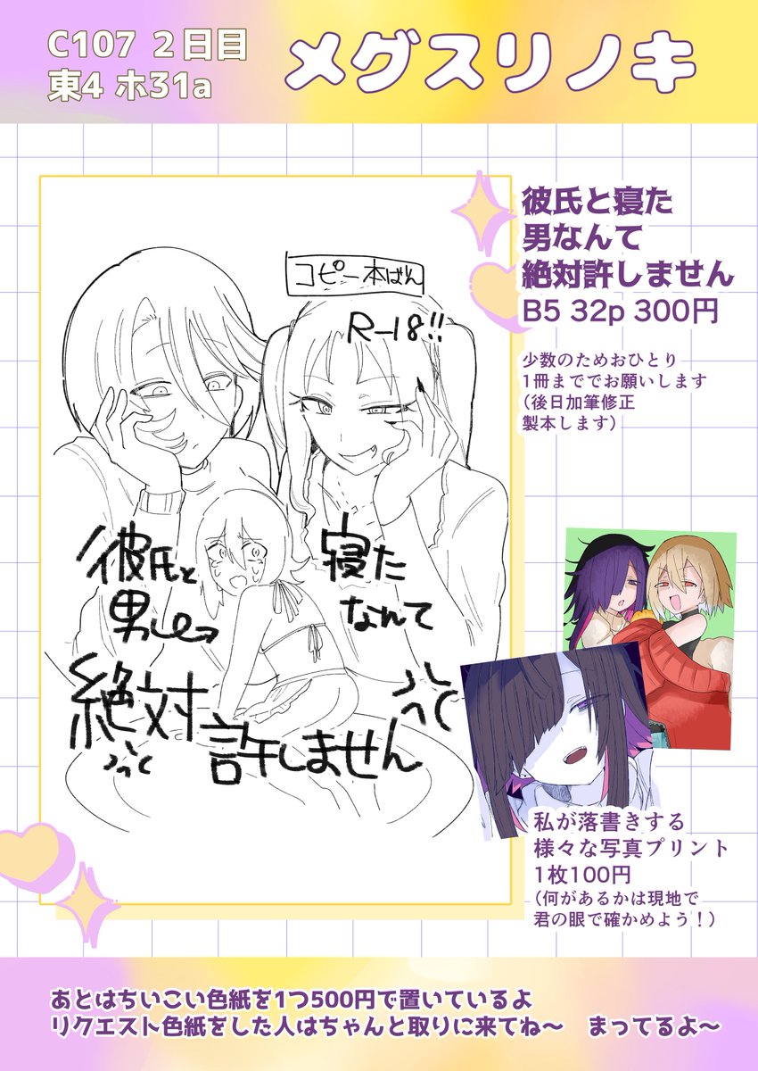 コミケのおしながきだよ～ 