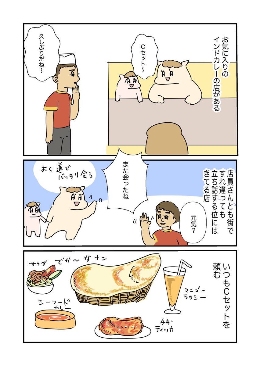 いきつけのインドカレー屋さんの話
1/3