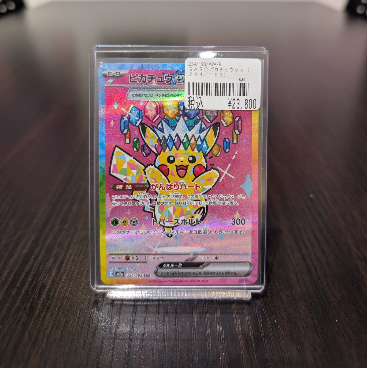 ピカチュウex SAR テラスタル MEGAドリームex ポケモンカード ポケカ
