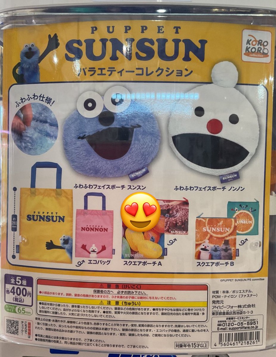 【交換】パペットスンスン 390マート サンキューマート ガチャ

譲 : キーホルダー 3人(右下)
       スクエアポーチB

求 : 😍が付いているもの

郵送交換希望。
よろしくお願いいたします！