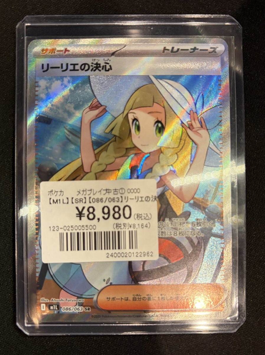 ポケカ 】 SRカード入荷しました🥺🥺 『リーリエの決心 SR 086/063