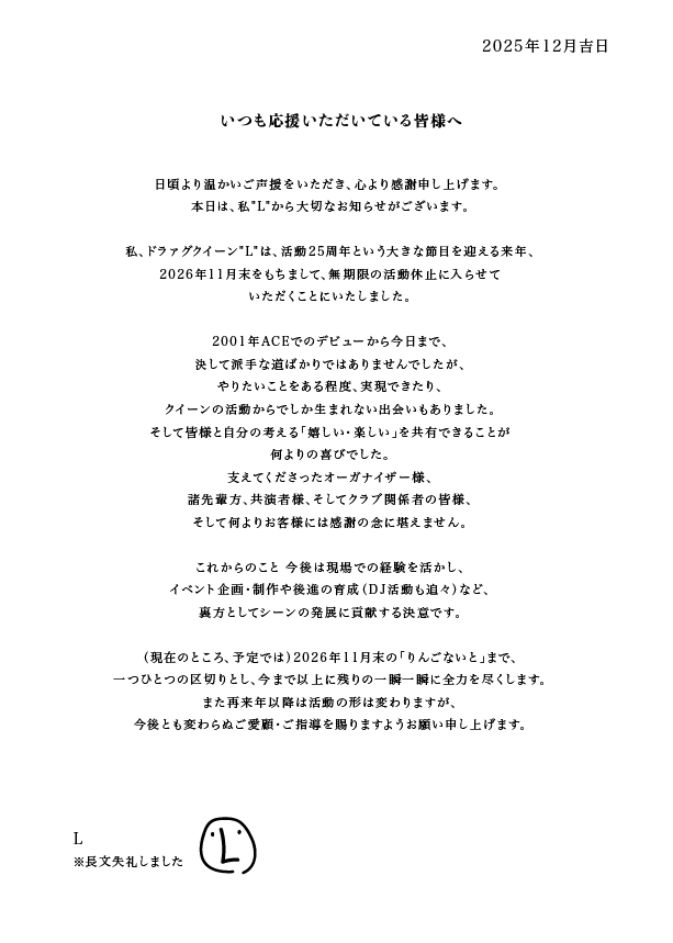 お忙しい歳末に申し訳ありません。
私めより1つお知らせがございます。