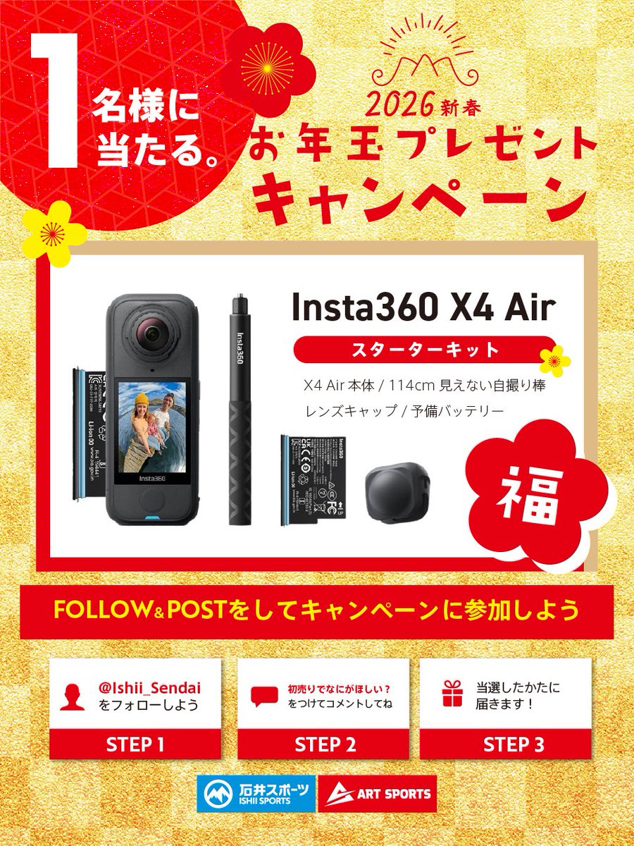 石井スポーツ ヨドバシ仙台店 tweet media
