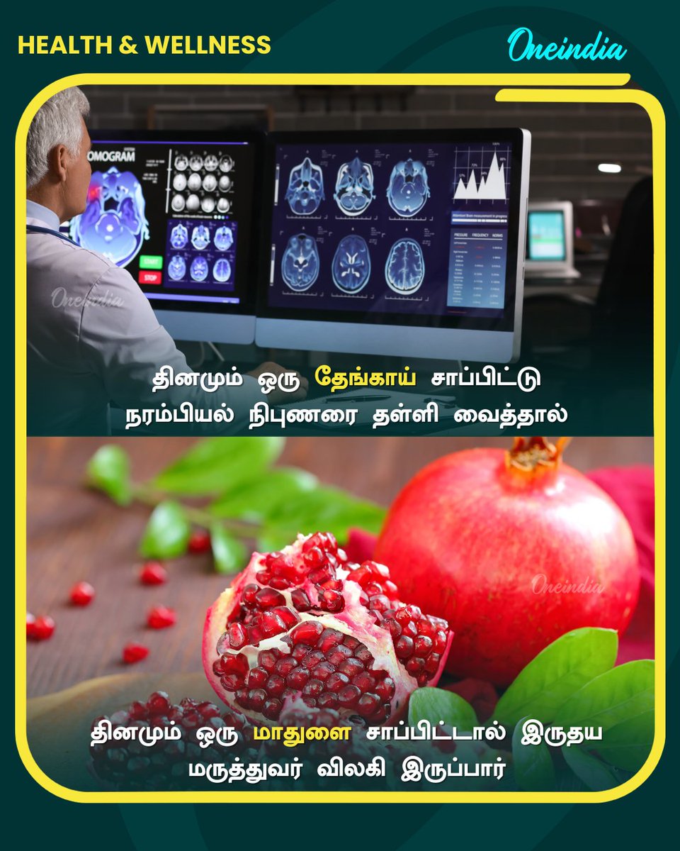thatsTamil's tweet image. புத்திசாலித்தனமான உணவுமுறைதான் ஆரோக்கியத்திற்கான உண்மையான மருந்து!

#HealthyLifestyle #EatHealthy #Food #HealthCare #Wellness #HealthAndWellness #OneIndia #TamilOneIndia