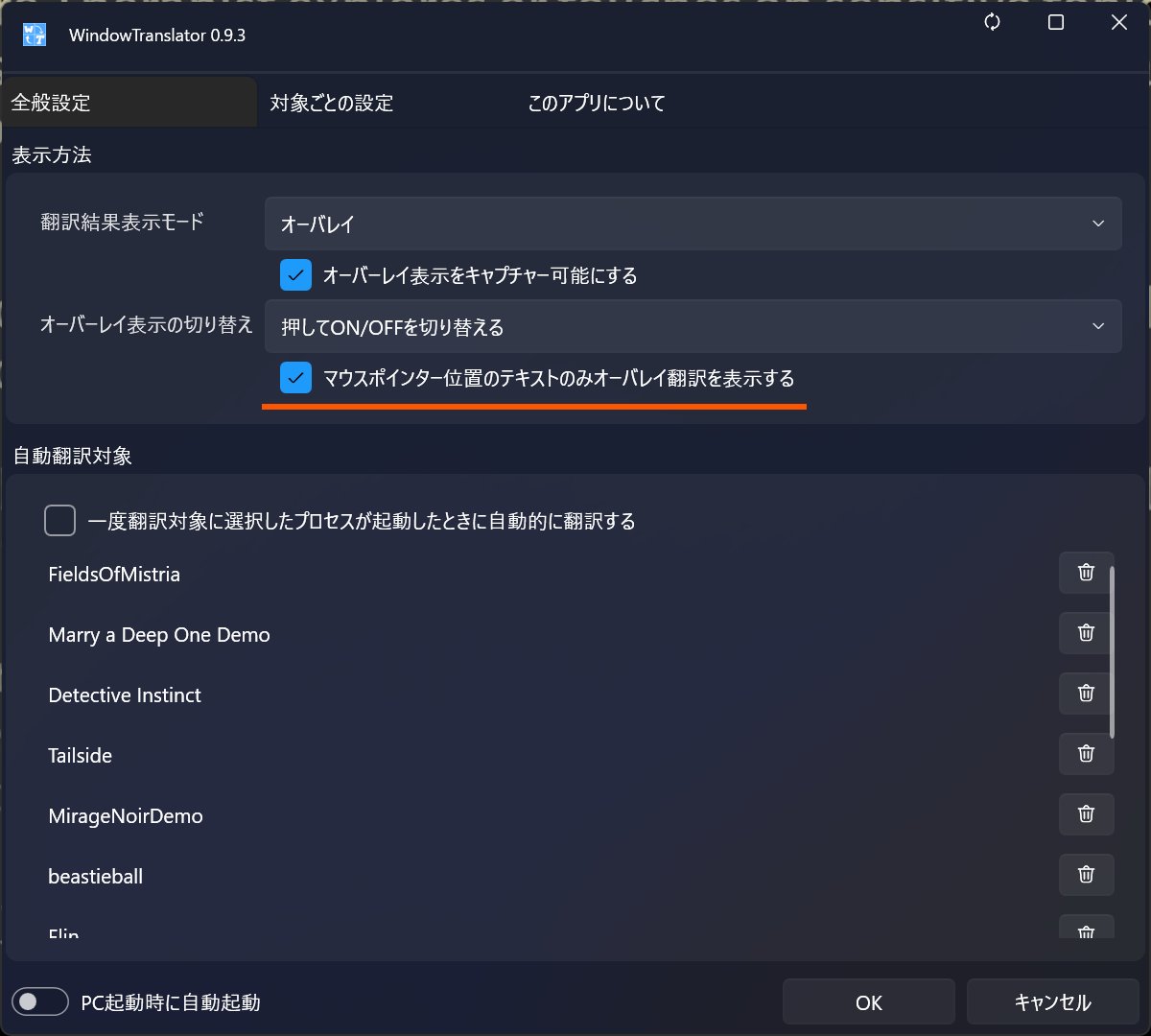 WindowTrans's tweet image. 翻訳のちらつきを軽減する対応はいくつか入れているのですが、分かりにくい設定になっています…🥺

マウスが利用できる場合は、マウス位置のテキストだけ翻訳を表示するすることで、画面全体がチラつく…

(残り202文字｜画像:3)
#mond_WindowTrans
mond.how/ja/topics/1227…