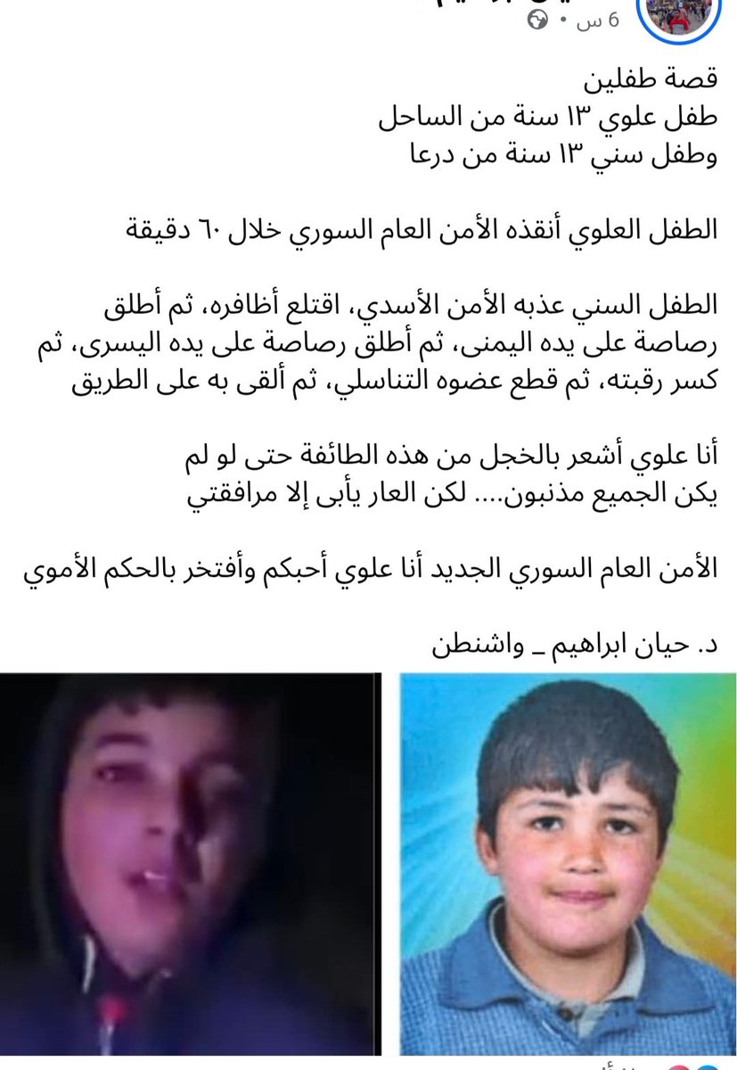 WYazbk's tweet photo. #وجه_لوجه_أمام_الحقيقة والمظلومية الكاذبة : 
شخص اسمه دكتور ( حيان ابراهيم )، ظهر في الآونة الأخيرة يقول إنه علـ.وي ويخجل من العلـ.ويين. 
وللعلم، إنه ليس علـ.ويًا، اولا . .. ثانيا العلـ.وي أخلاق ومبدأ وضمير .
ونشر هذا العميل للجـ.ولاني وعـ.صابته، الذي يتقاضى 7 آلاف دولار شهريًا عن عمله هذا، صورة حمزة حسن العلـ.وي الذي كان يحضر خبزًا لأهله البارحة في دمشق، وحمزة الخطيب، وقال ما قاله موجود في الصورة المرفقة.....
لكن نريد أن نقول ما نعلم، ويعلمه الجميع، ويُروّجون له منذ سنين بمظلومية كاذبة.
الطفل حمزة الخطيب ولا تجوز على الميت الا الرحمة ...، والذي قُتـ.ل في درعا، فكل أهل مساكن صيدا بدرعا يعلمون أن صورته هذه أصغر من التي كان بها عندما هجم على مساكن صيدا، يريد أن يأخذ حصته من نساء العلـ.ويين سبـ.ايا. نعم، كل درعا تعرف القصة، وتعرف أنه كان هو ومجموعة كبيرة على دراجات نارية ذاهبين إلى مساكن صيدا ليغتـ.صبوا النساء العلـ.ويات، المُحلَّل اغتـ.صابهن بفكرهم.
ولم يُطلق أحد الرصـ.اص على يده، ولم تُقـ.تلع أظـ.افره، ولم يقطع أحد عضوه التنـ.اسلي كما ذكر المدعو حيان إبراهيم.
كل أهل درعا يعرفون رواية الأظافر وغيرها.
إنما #القصة_باختصار أن أهل صيدا دافعوا عن نسائهم وأطفالهم، وأُصيب حمزة برصـ.اصة أثناء هجـ.ومه ومات، فجعلوه أيقونة ثورتهم. ثورة بدأت بهذه الأيقونة، وتبعها فبركات وكذب للحادثة وغيرها . ماذا تنتظرون منها؟
الفرق بين : حمزة حسن العلـ.وي --- وحمزة الخطيب واضح .
#حمزة العلـ.وي كان يجلب خبزًا لمنزله وتعرّضوا له وضربوه عندما قال: «عالقليلة أنا بصلي»، 
و #حمزة الخطيب كان على دراجة نارية يريد اغتـ.صاب وسـ.بي النساء.
#وحيد_يزبك