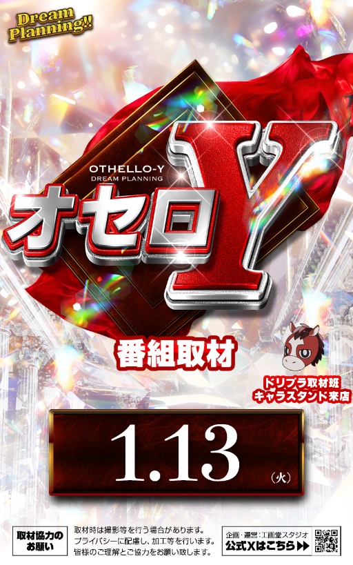 ☆ 取引 ドリィィィィイム #PR 明日1月13日 番組取材🎥 ✨SSS SLOTZENT555