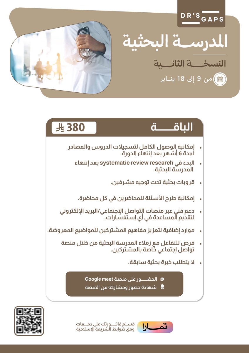 Drsgaps's tweet photo. الفرق بين الاهتمام بالبحث العلمي والإنجاز الحقيقي .. هو التطبيق والتوجيه الصحيح. 🔬

في Dr’s Gaps نساعد الطلاب يحوّلون اهتمامهم إلى بحث علمي فعلي قابل للنشر بإذن الله.

النسخة الثانية متاحة الآن ✨ https://t.co/kCbfb4b7Mw