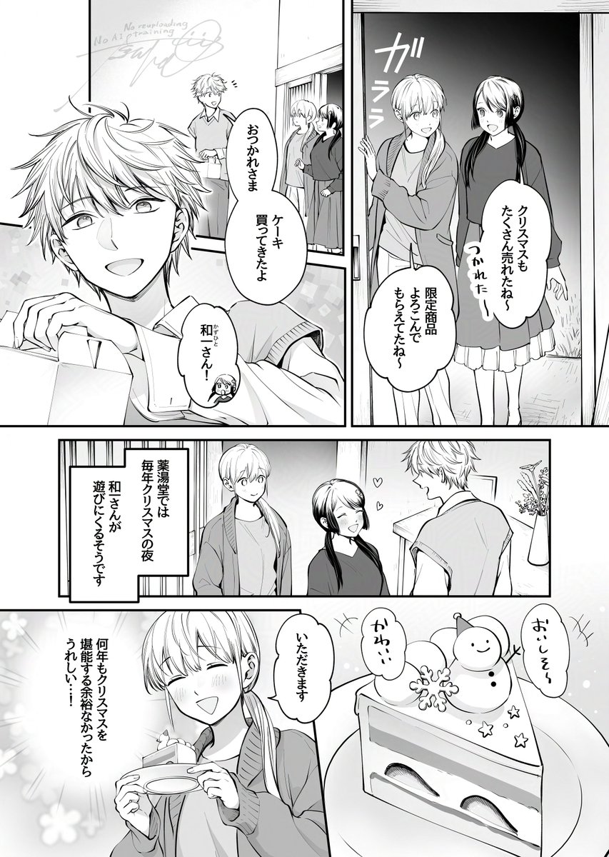 化けタヌキと最高のプレゼント（1/4）