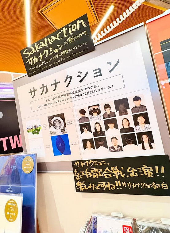 サカナクション #サカナクション紅白 アナログ盤4タイトル絶賛発売中