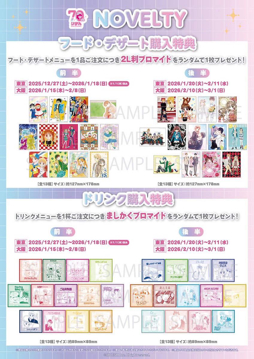 りぼん70周年記念CAFEが東京＆大阪で、「お父さんは心配症」佐々木家のお茶がメニューに（写真23枚）
natalie.mu/comic/news/654…

#りぼん70周年